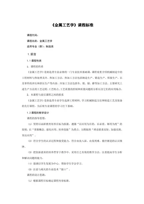 工程材料与材料成形工艺课程标准