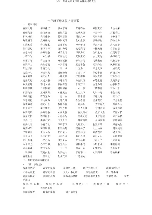 一年级语文下册各类词语大全