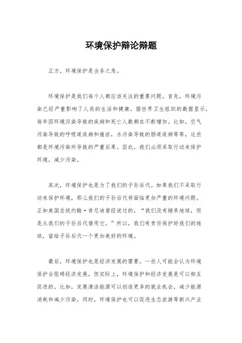 环境保护辩论辩题
