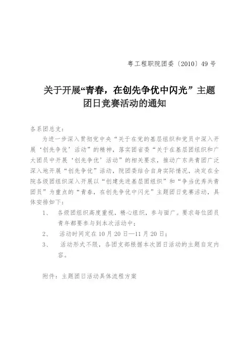 关于主题团日活动的通知