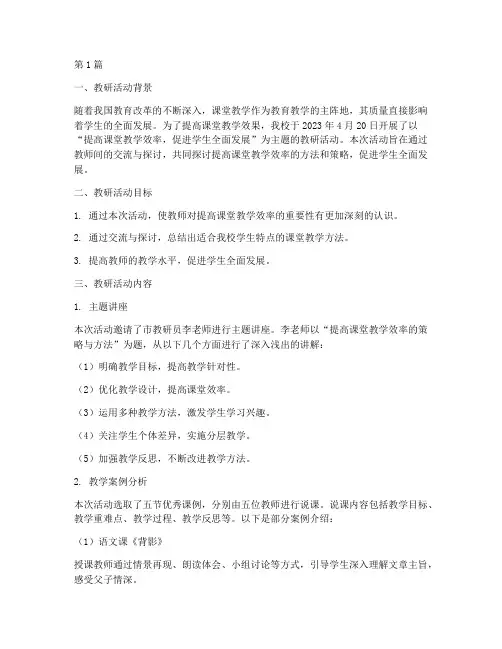 课活动教研记录(3篇)