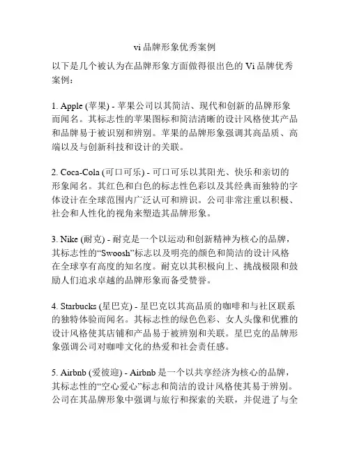 vi品牌形象优秀案例