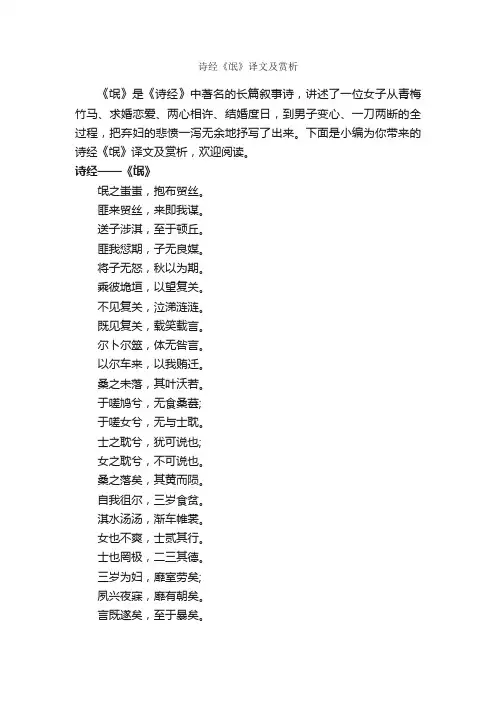 诗经《氓》译文及赏析_写作技巧