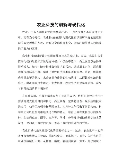 农业科技的创新与现代化