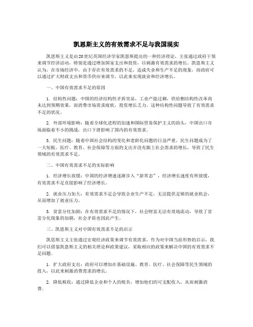凯恩斯主义的有效需求不足与我国现实