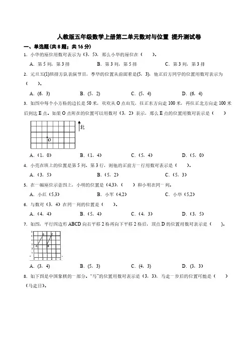 第二单元数对与位置 单元测试(含答案)2024-2025学年人教版五年级数学上册