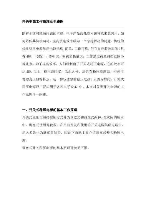 开关电源工作原理及电路图