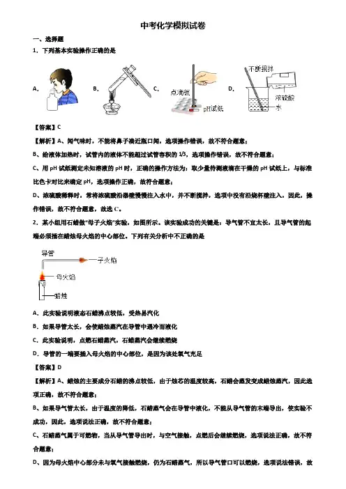 (汇总3份试卷)2019年佛山市中考化学模拟卷