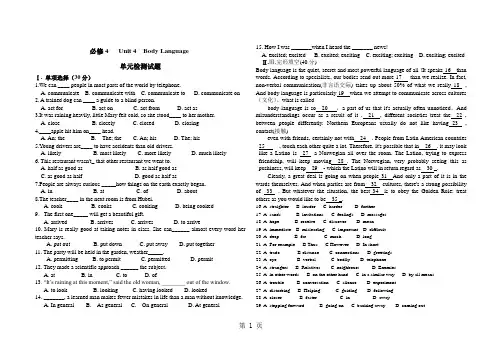 人教新课标版 必修四Uint 4 Body language 单元测试题 含答案(不全)-word文档