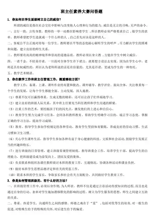 小学班主任素养大赛问答题部分及详细答案