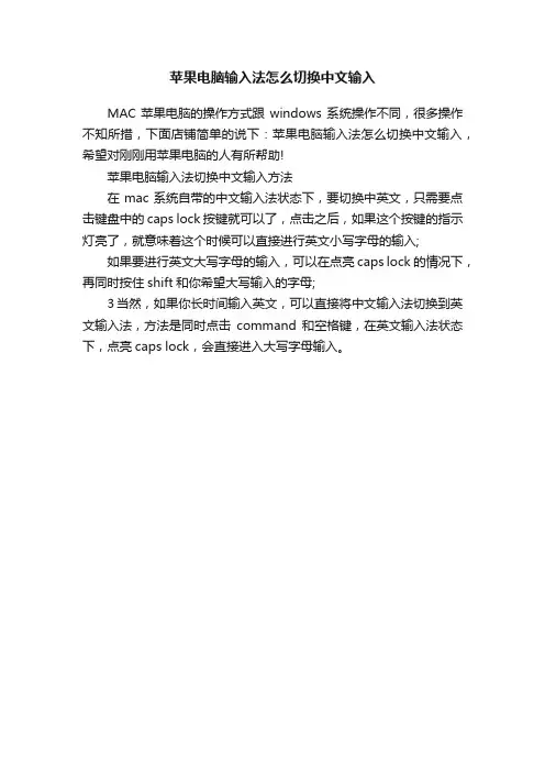 苹果电脑输入法怎么切换中文输入