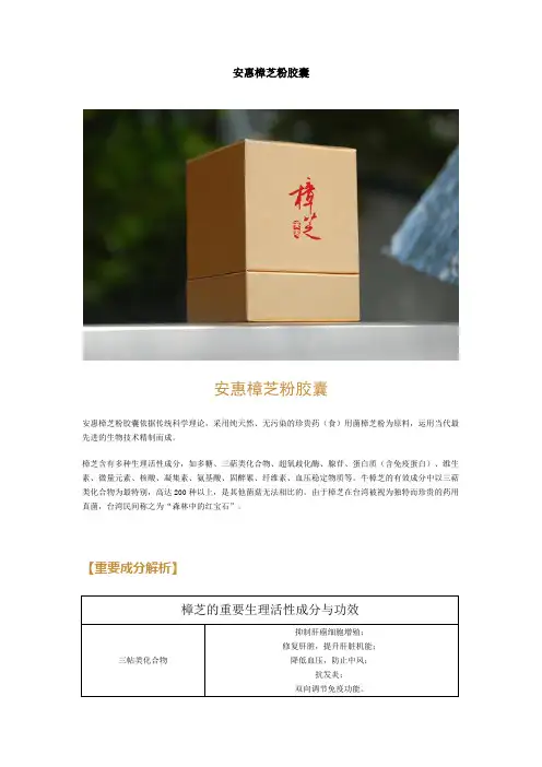 安惠樟芝