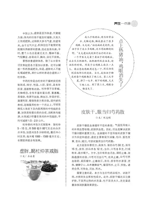 虚胖,喝杜仲茶减脂