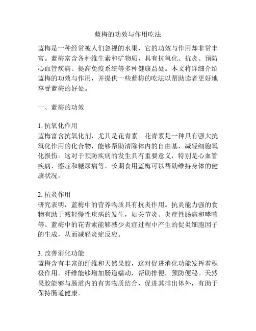 蓝梅的功效与作用吃法