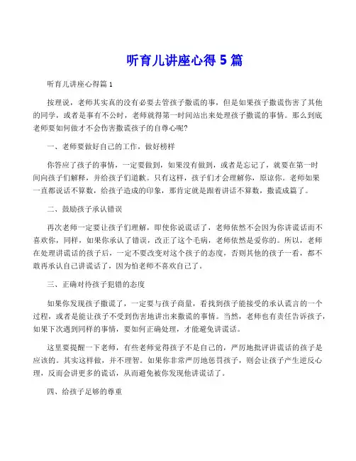 听育儿讲座心得5篇