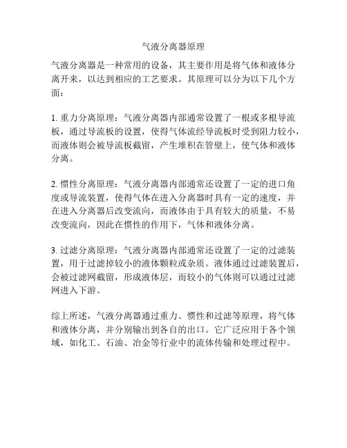 气液分离器原理