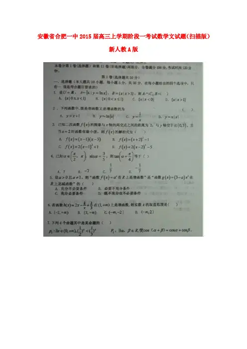 安徽省合肥一中高三数学上学期阶段一考试试题 文(扫描版)新人教A版