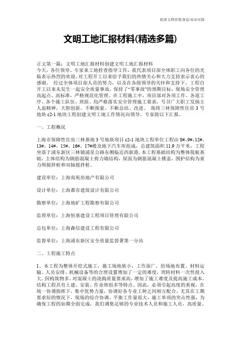 文明工地汇报材料(精选多篇)