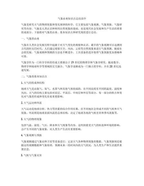 气象由来知识点总结高中