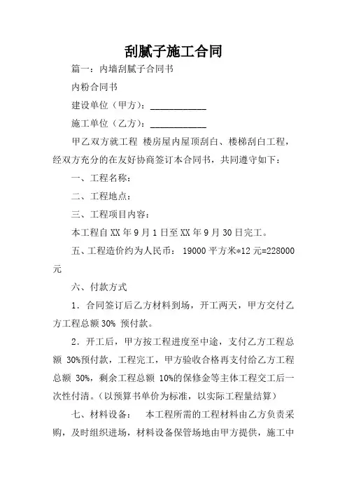 刮腻子施工合同