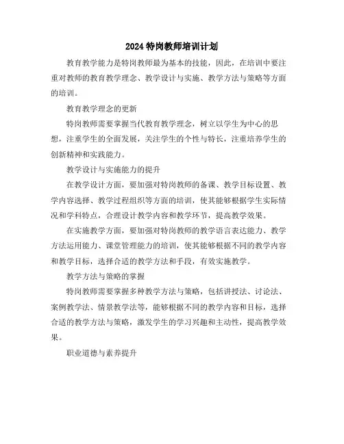 2024特岗教师培训计划