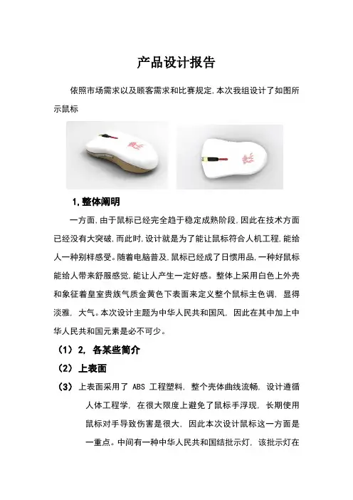 鼠标设计报告说明样本