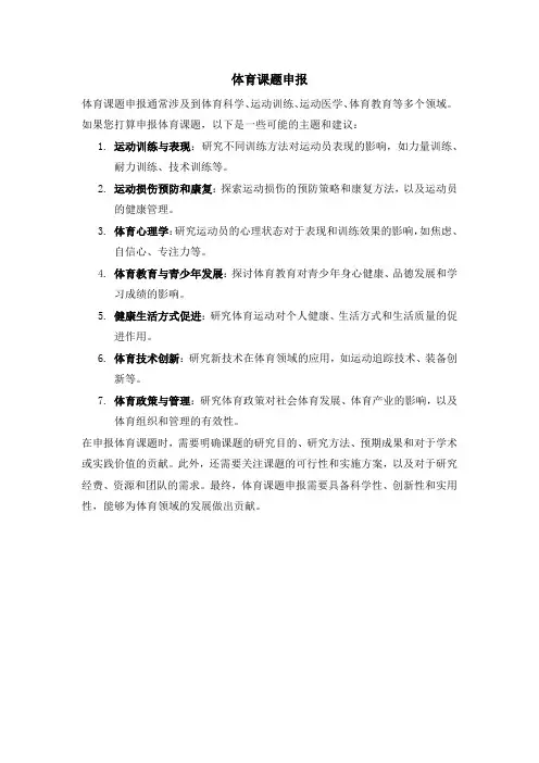 体育课题申报