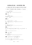 北京邮电大学2008—2009学年第一学期《工科数学分析》期末考试答案(B卷)