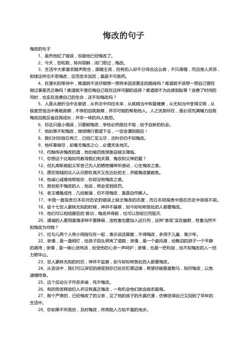 悔改的句子