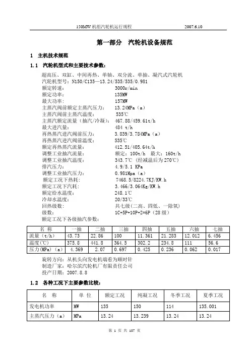 三期150MW汽轮机规程.