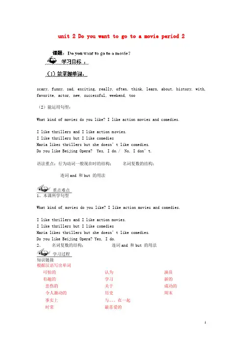 六年级英语下册 unit 2 Do you want to go to a movie period 2导学案 鲁教版五四制