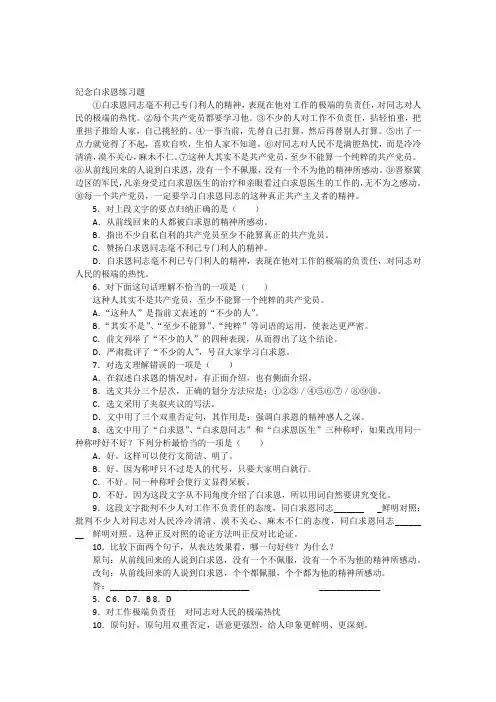 《纪念白求恩》阅读练习及答案