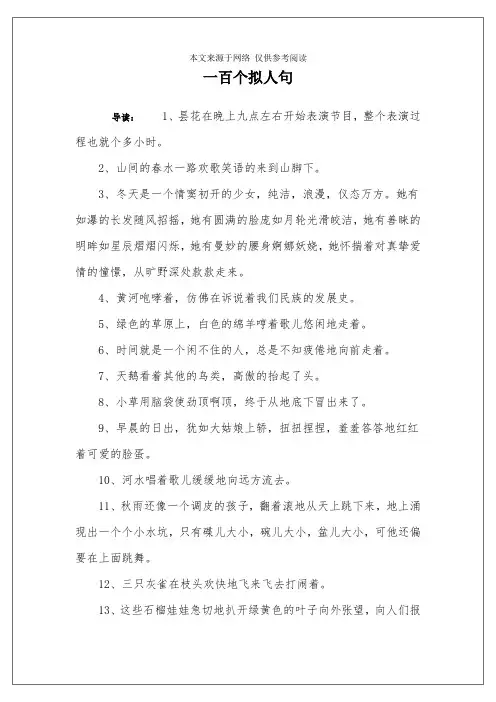 一百个拟人句