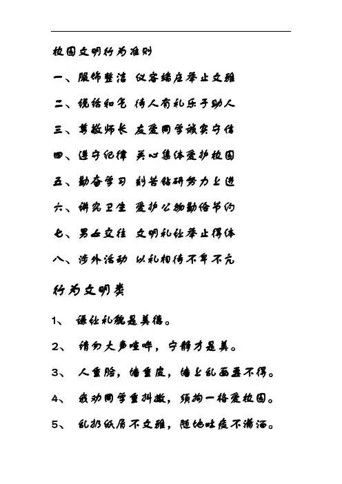 校园文明行为准则
