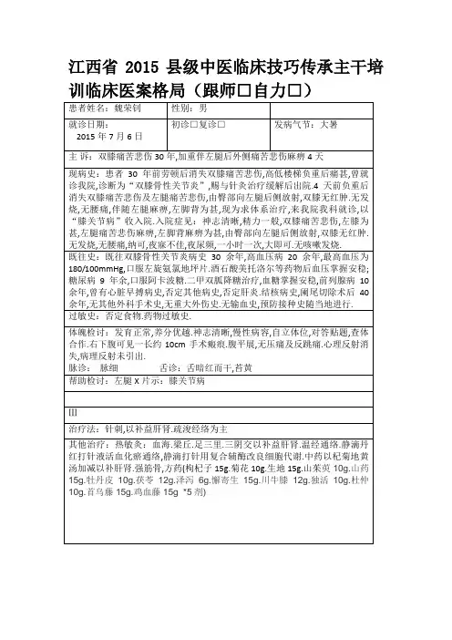 中医师承临床病案20篇-1