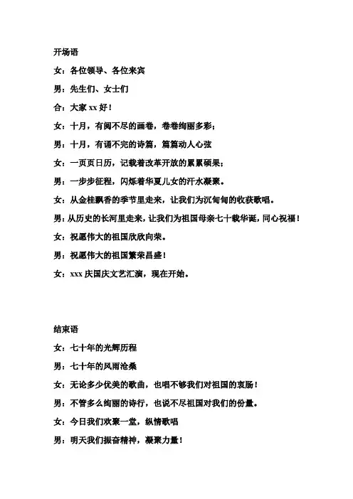 2019年庆国庆文艺汇演主持词