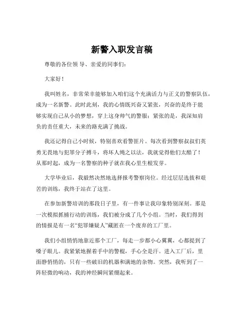 新警入职发言稿