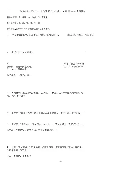 《齐桓晋文之事》文言重点句子翻译导学案……详解(刘)