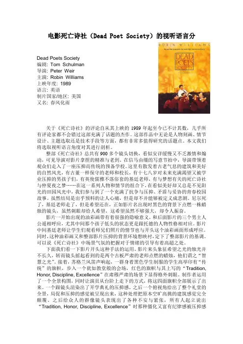 《死亡诗社》影评