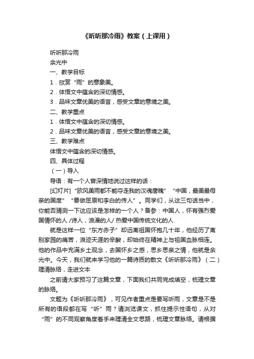 《听听那冷雨》教案（上课用）