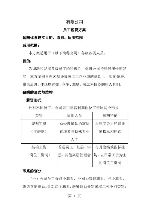 公司薪资体系