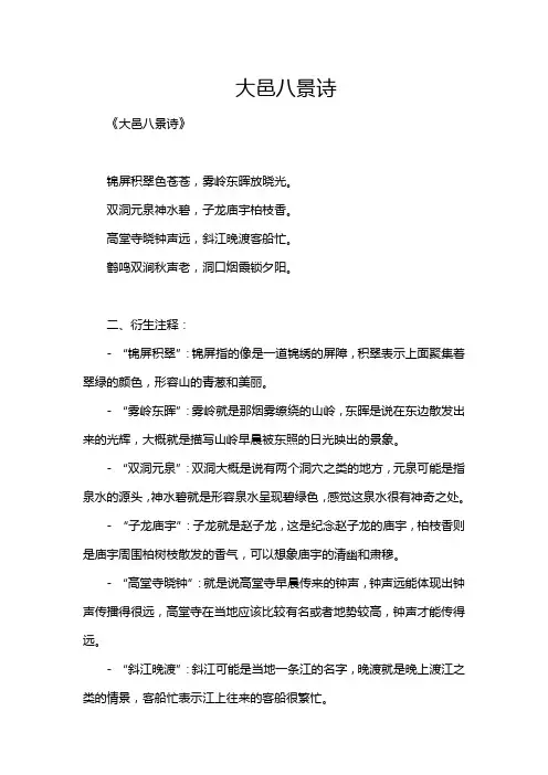 大邑八景诗