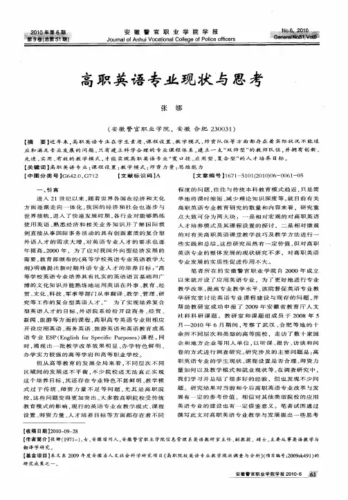 高职英语专业现状与思考