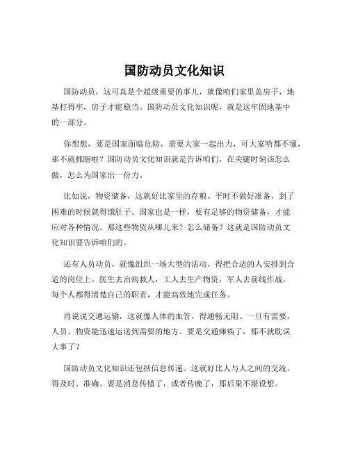 国防动员文化知识