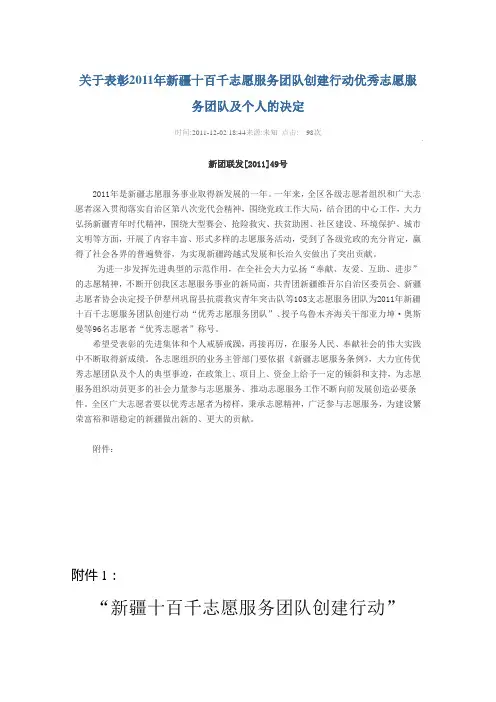 自治区级优秀志愿队名单