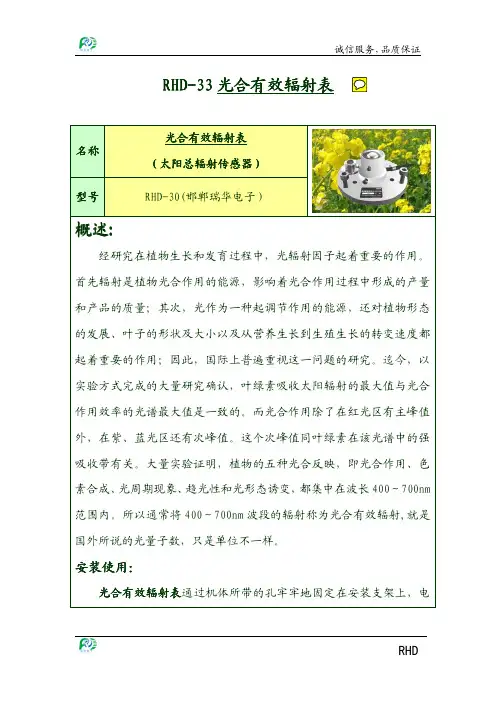 RHD-33 光合有效辐射表