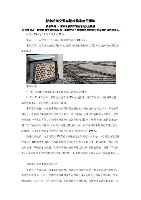 《城市轨道交通车辆检修》教学案例