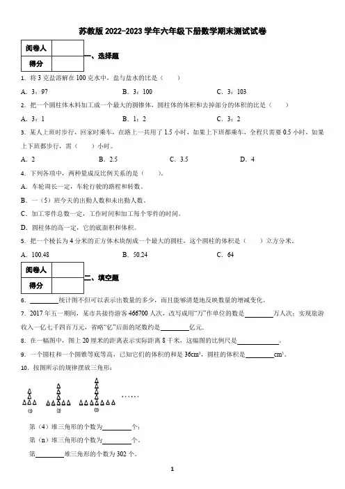 苏教版2022-2023学年六年级下册数学期末测试试卷(含答案)4
