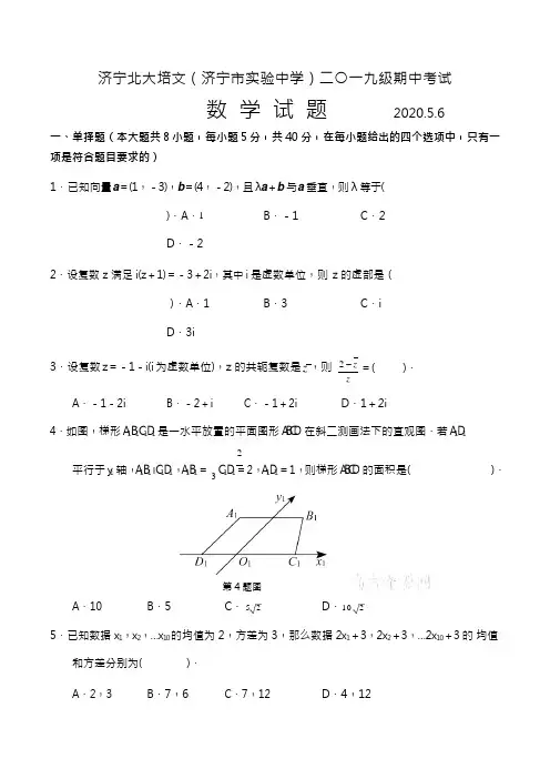 山东省济宁市实验中学2019-2020学年高一下学期期中考试数学测试题试卷 