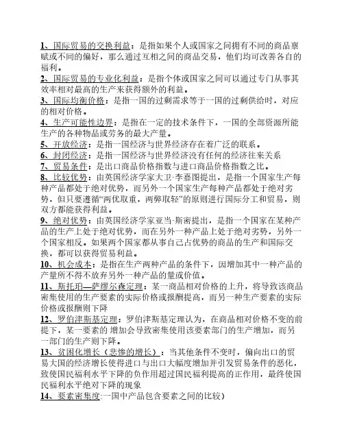 国际经济学名词解释